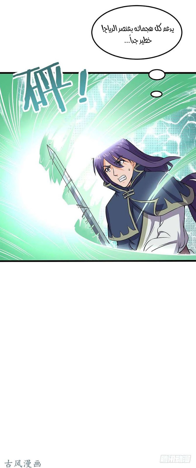 Chaotic Sword God: Chapter 68 - Page 25