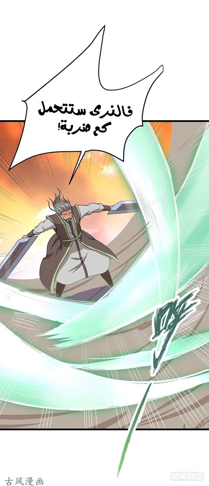 Chaotic Sword God: Chapter 68 - Page 26