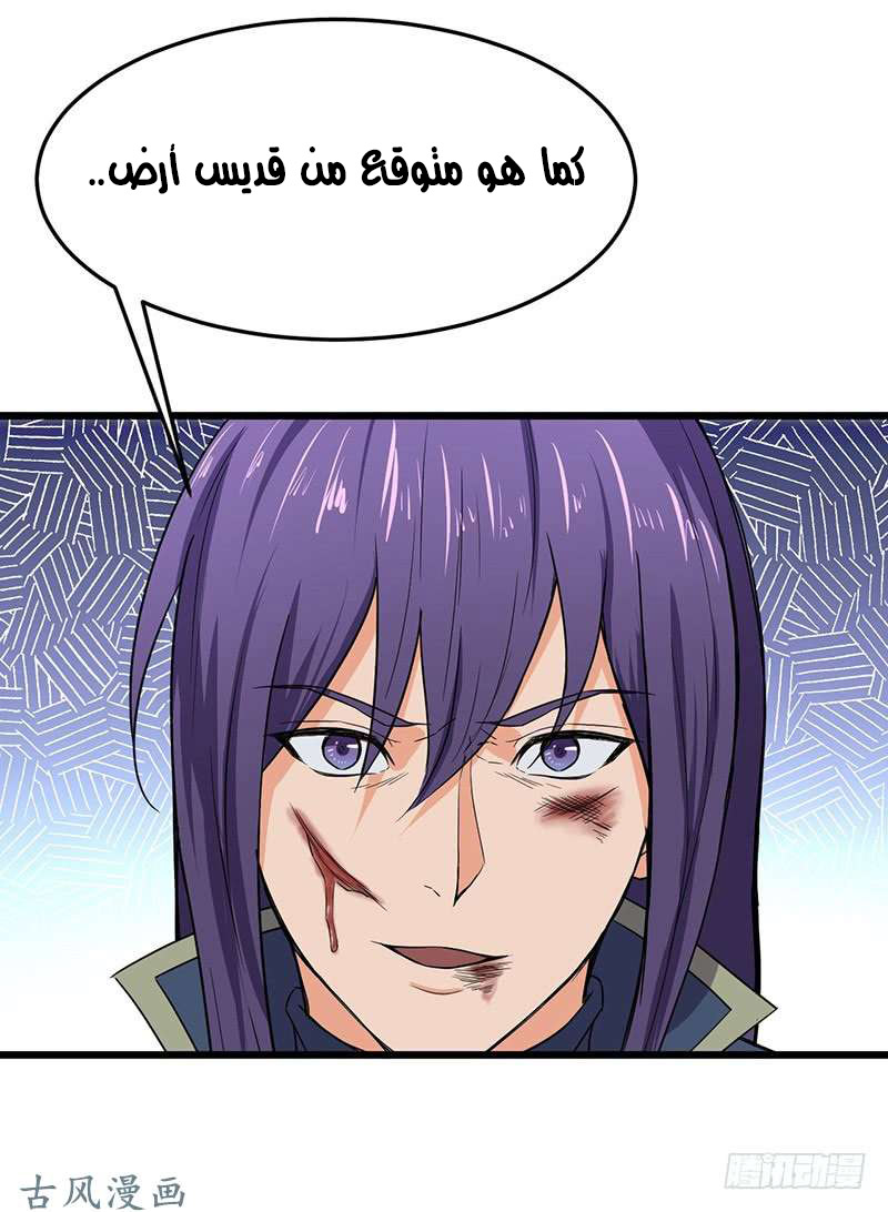 Chaotic Sword God: Chapter 68 - Page 30