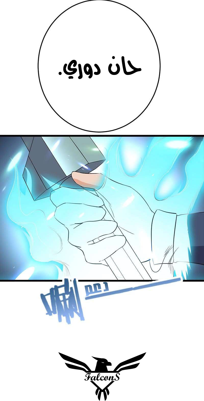 Chaotic Sword God: Chapter 68 - Page 32