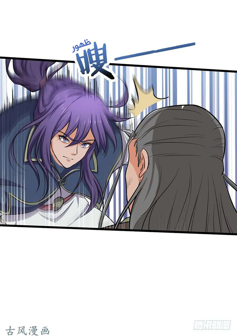 Chaotic Sword God: Chapter 69 - Page 5