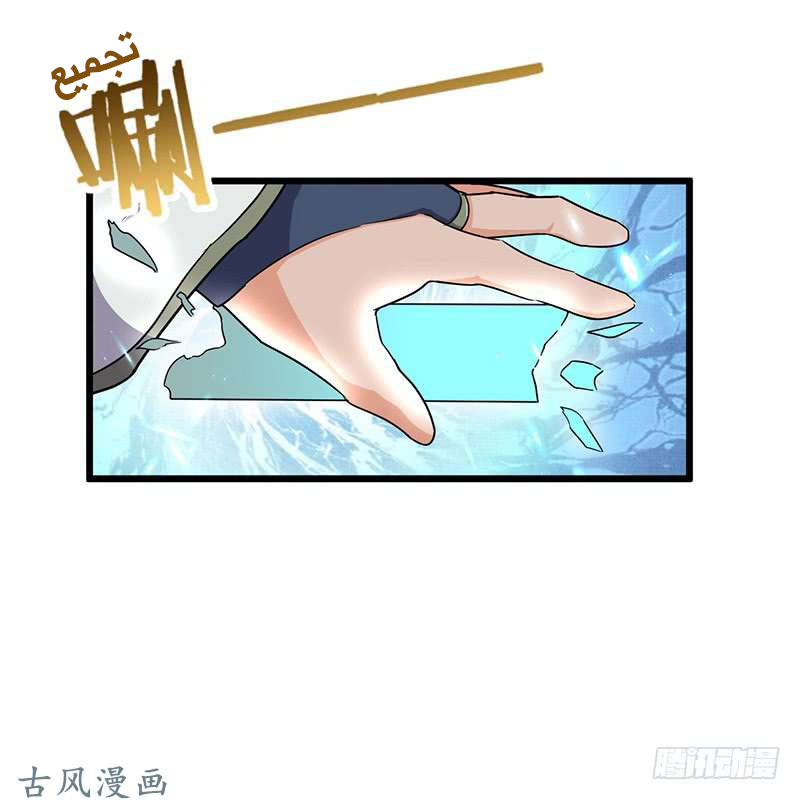 Chaotic Sword God: Chapter 69 - Page 6