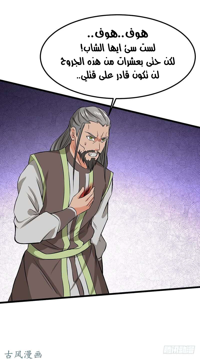 Chaotic Sword God: Chapter 69 - Page 11