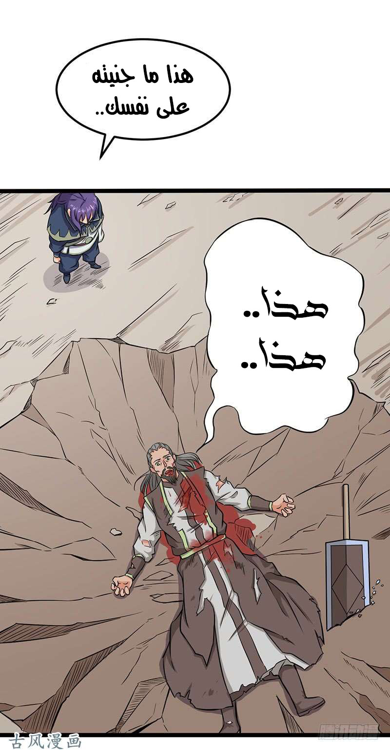 Chaotic Sword God: Chapter 69 - Page 18