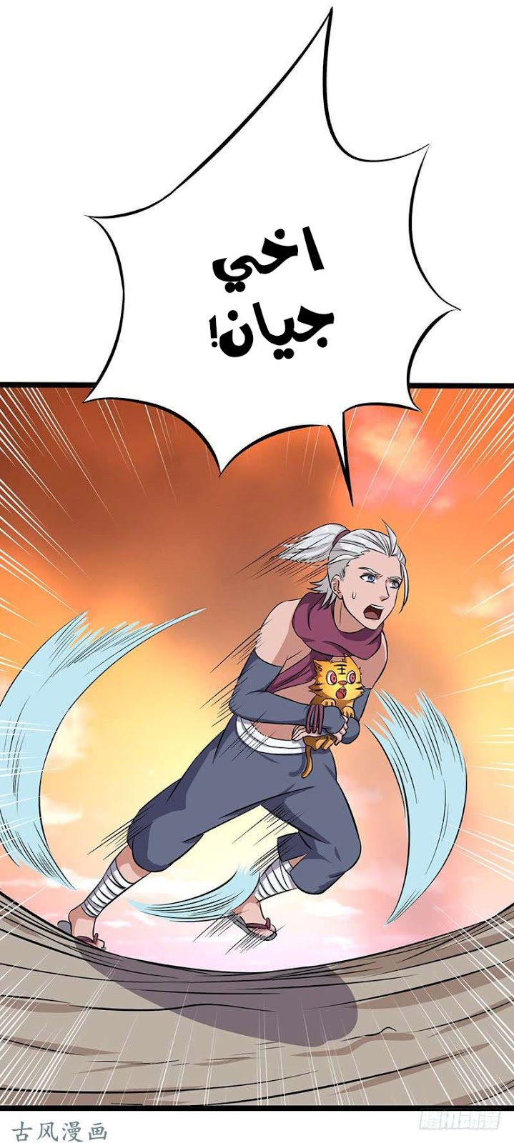 Chaotic Sword God: Chapter 69 - Page 20