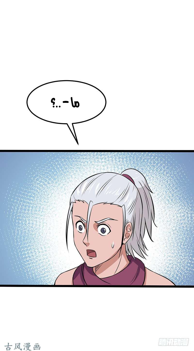 Chaotic Sword God: Chapter 69 - Page 25