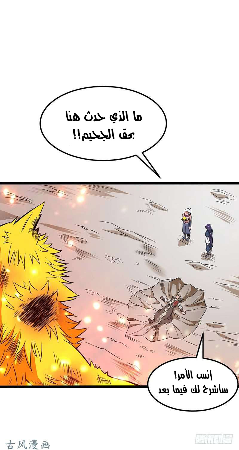 Chaotic Sword God: Chapter 69 - Page 26