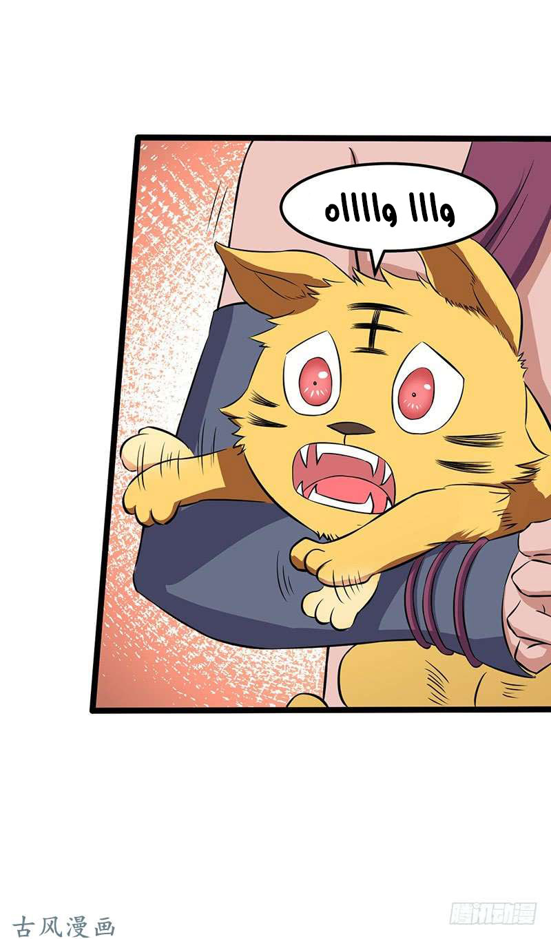 Chaotic Sword God: Chapter 69 - Page 27