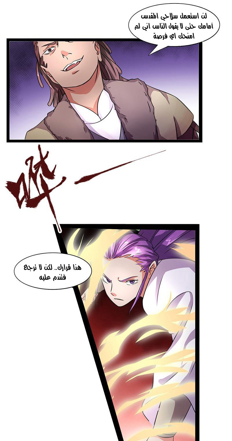 Chaotic Sword God: Chapter 7 - Page 3