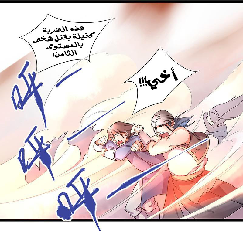 Chaotic Sword God: Chapter 7 - Page 8