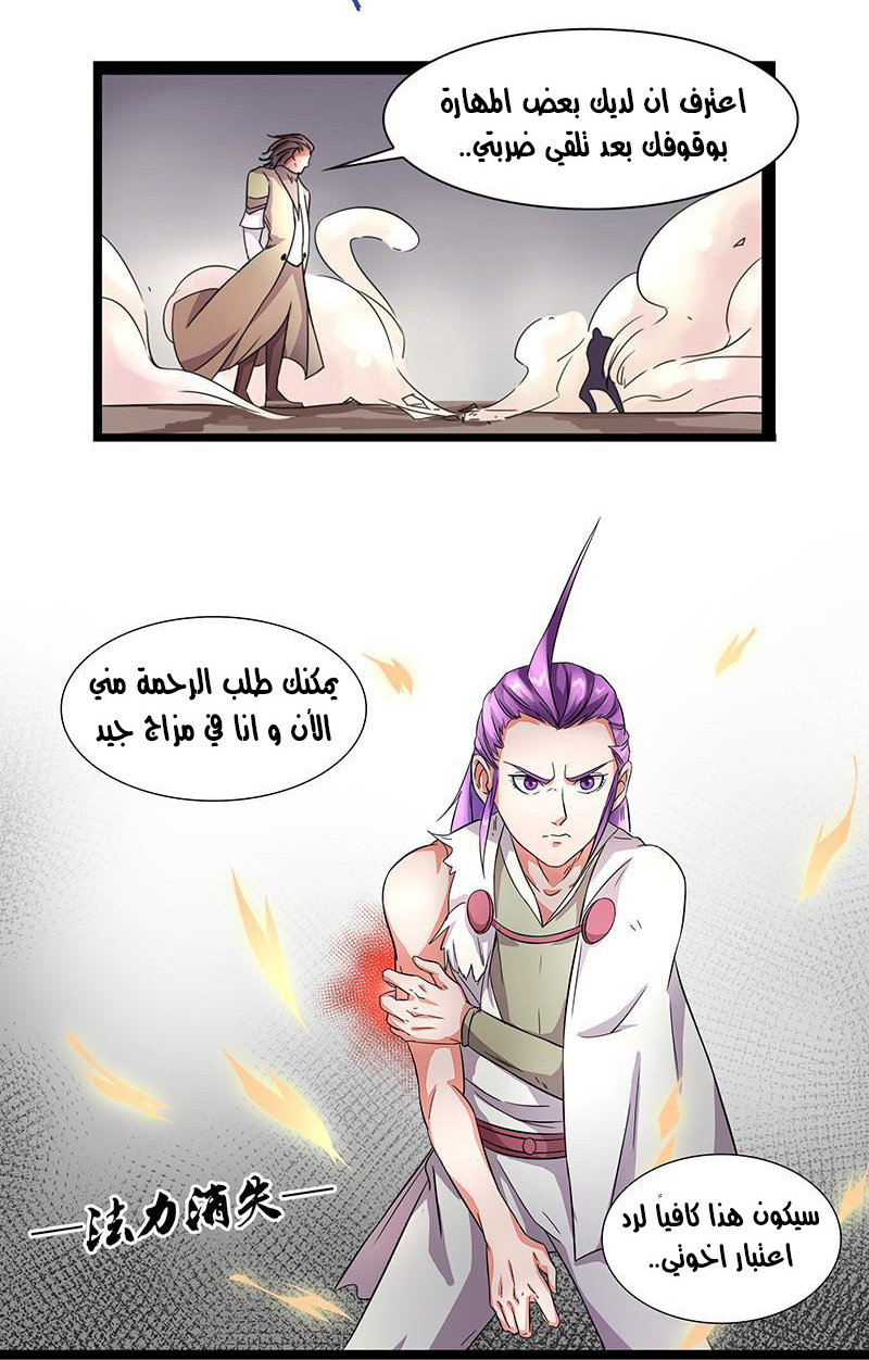 Chaotic Sword God: Chapter 7 - Page 9