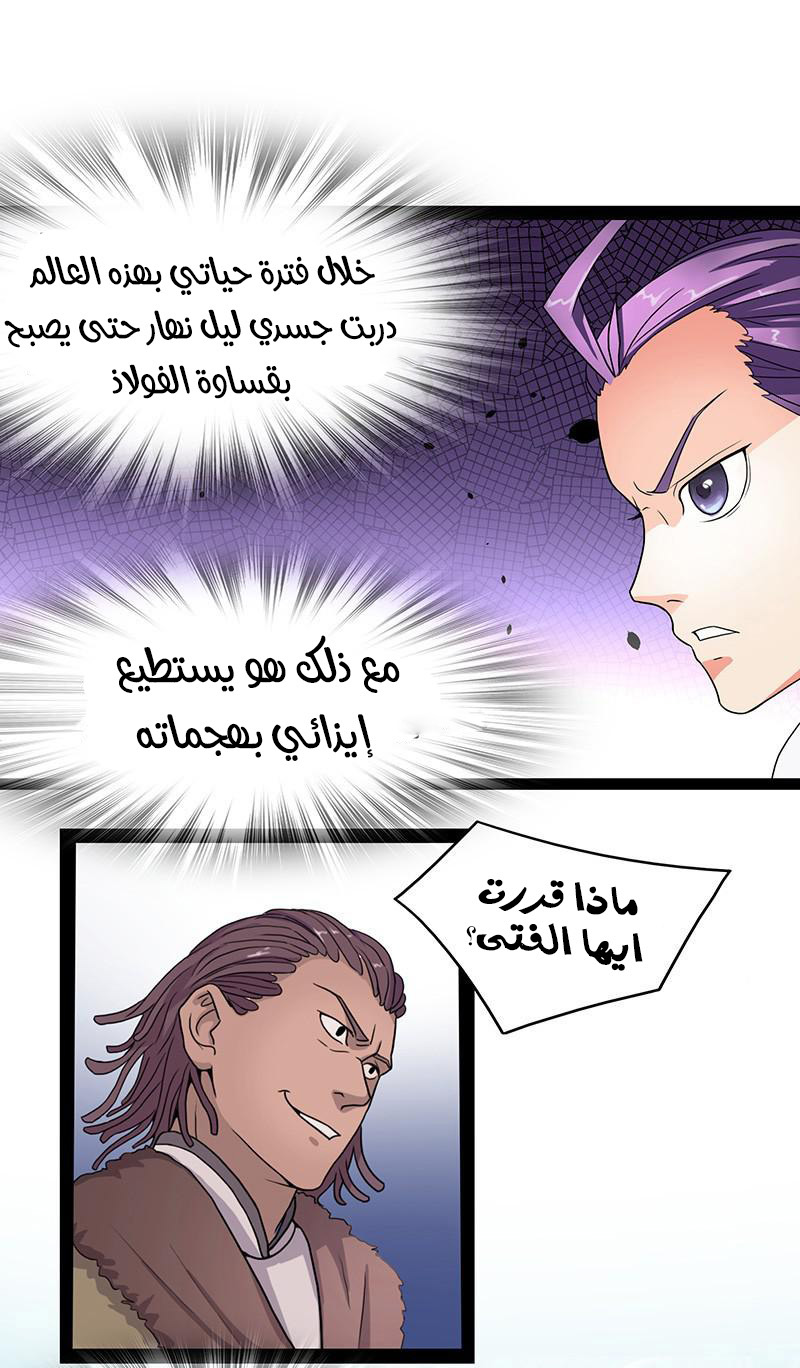 Chaotic Sword God: Chapter 7 - Page 11