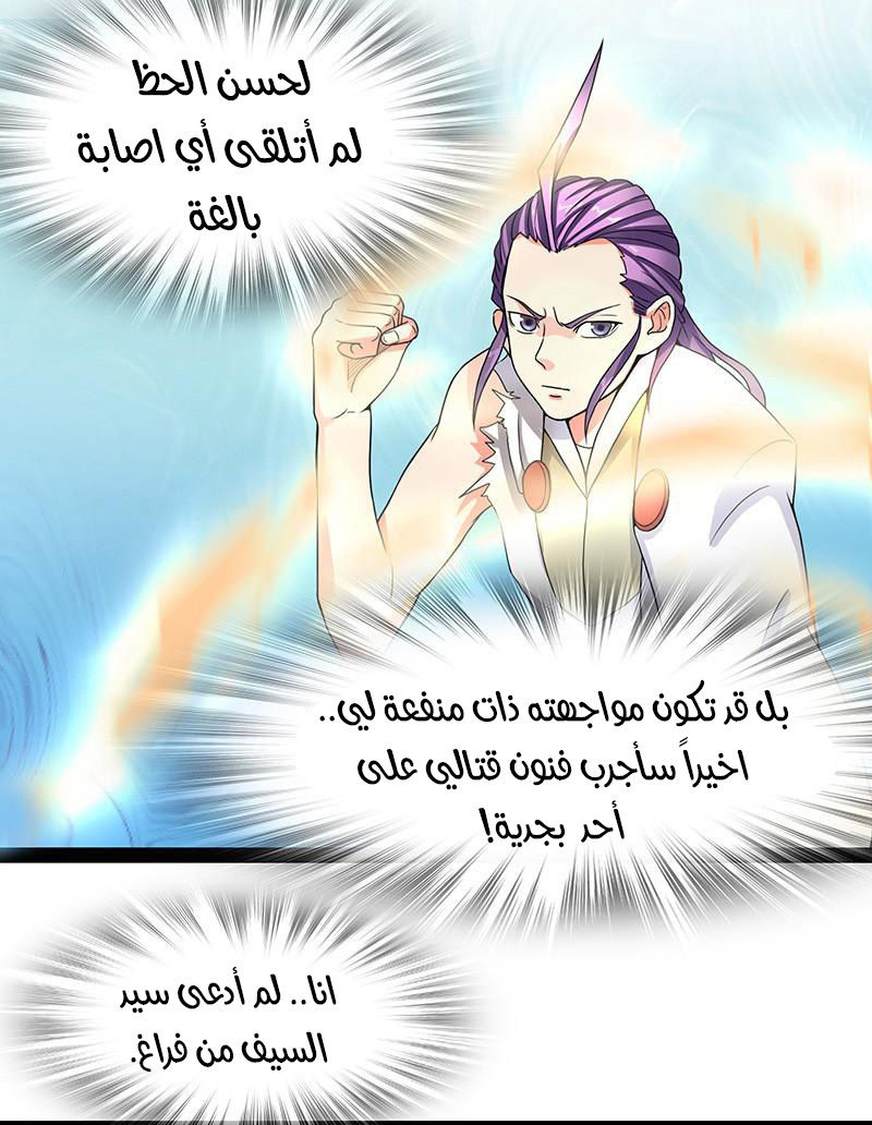 Chaotic Sword God: Chapter 7 - Page 12