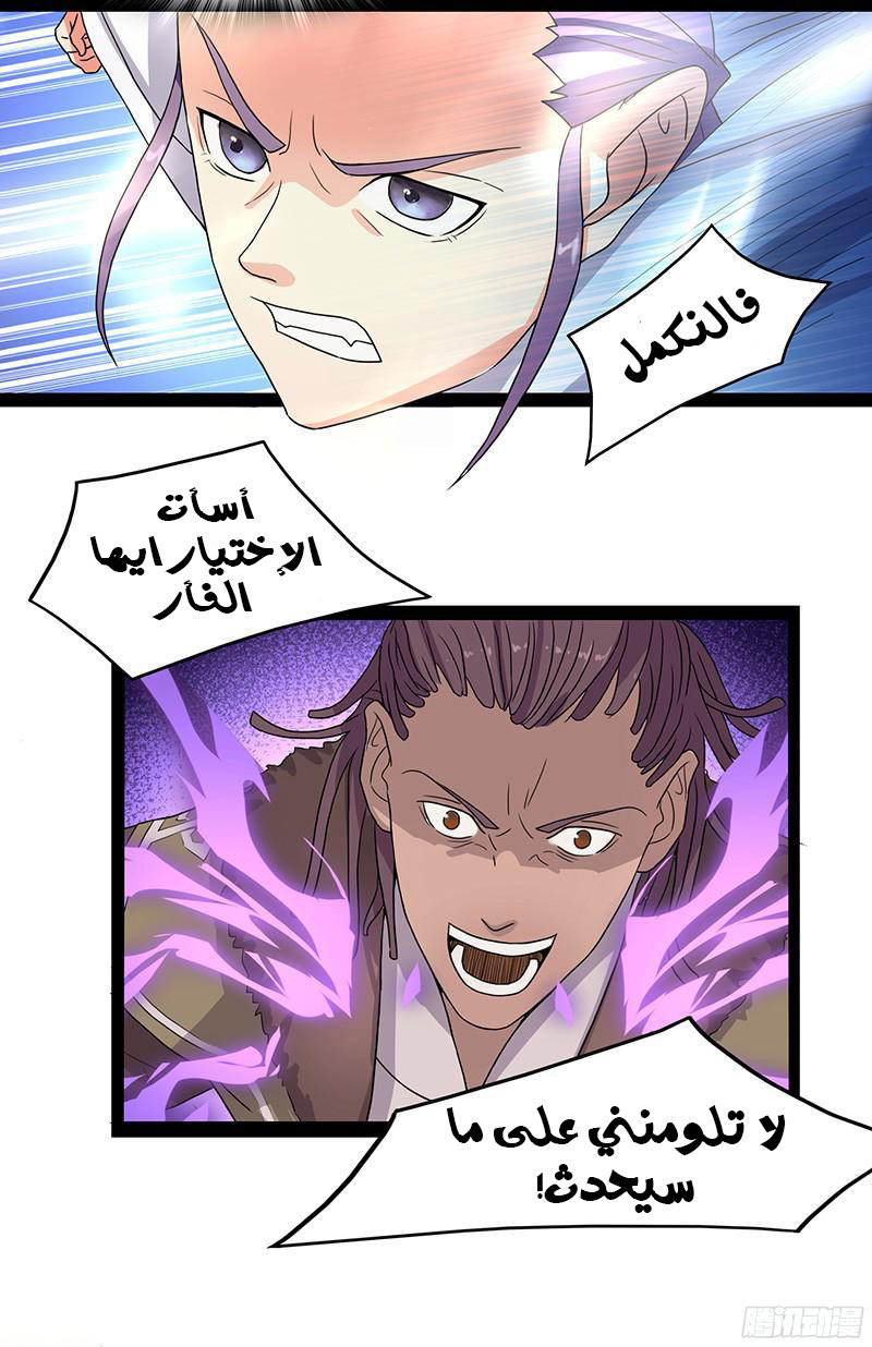 Chaotic Sword God: Chapter 7 - Page 13