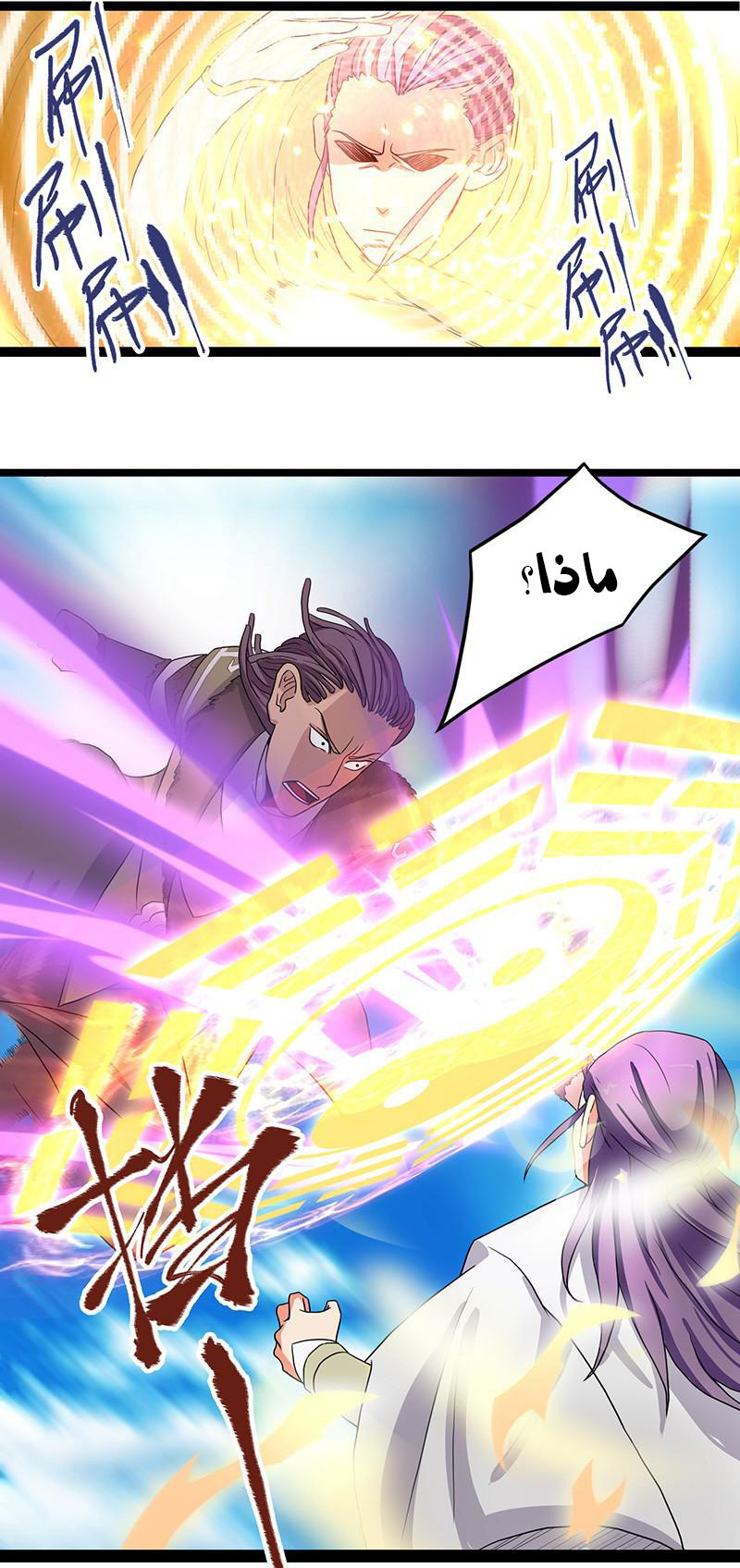 Chaotic Sword God: Chapter 7 - Page 14