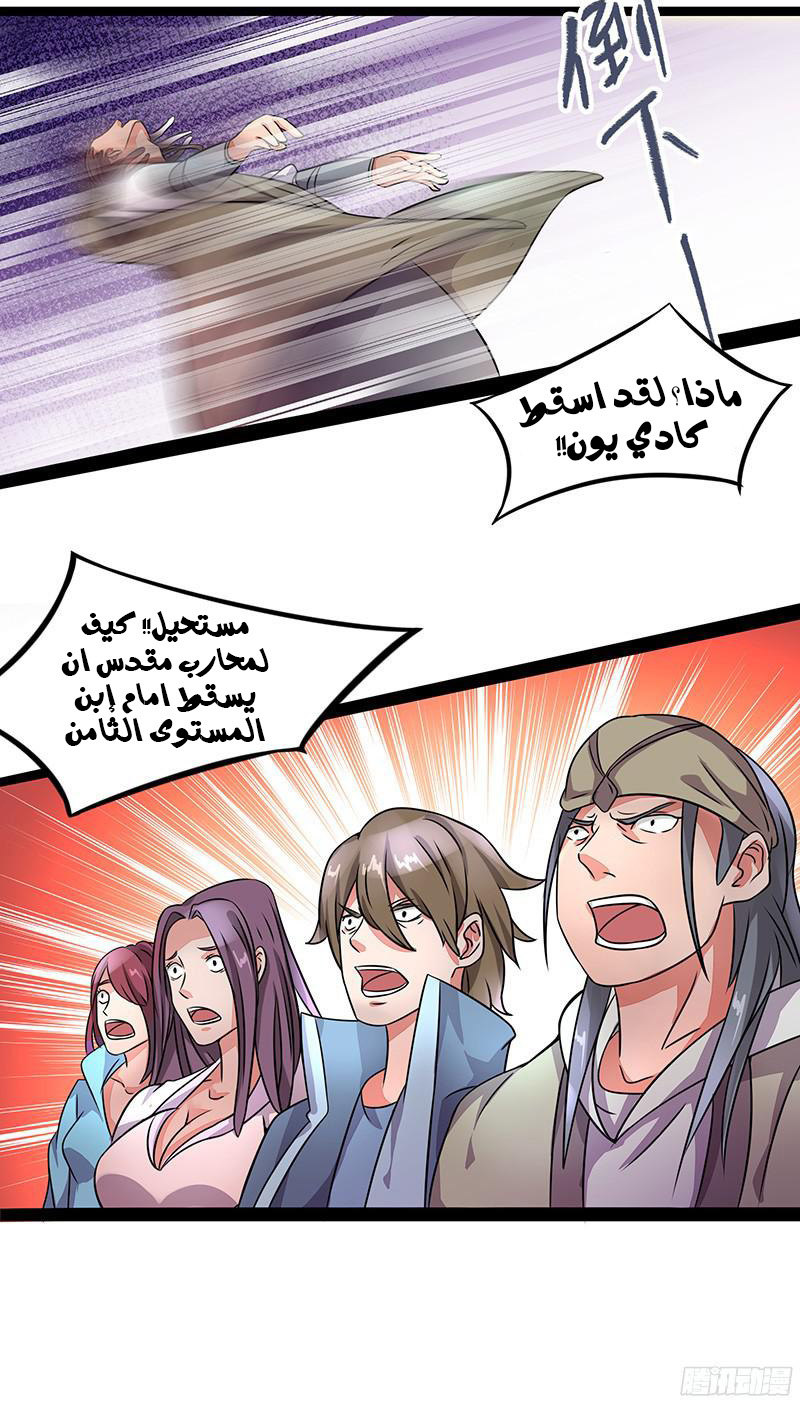 Chaotic Sword God: Chapter 7 - Page 17