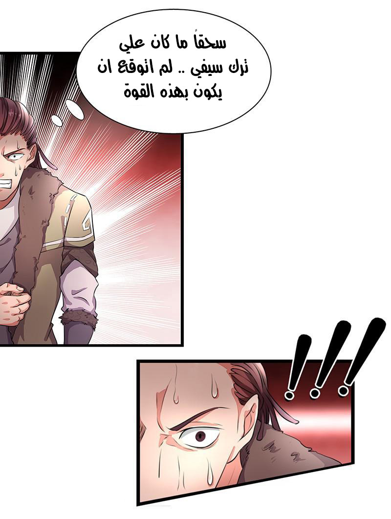 Chaotic Sword God: Chapter 7 - Page 18