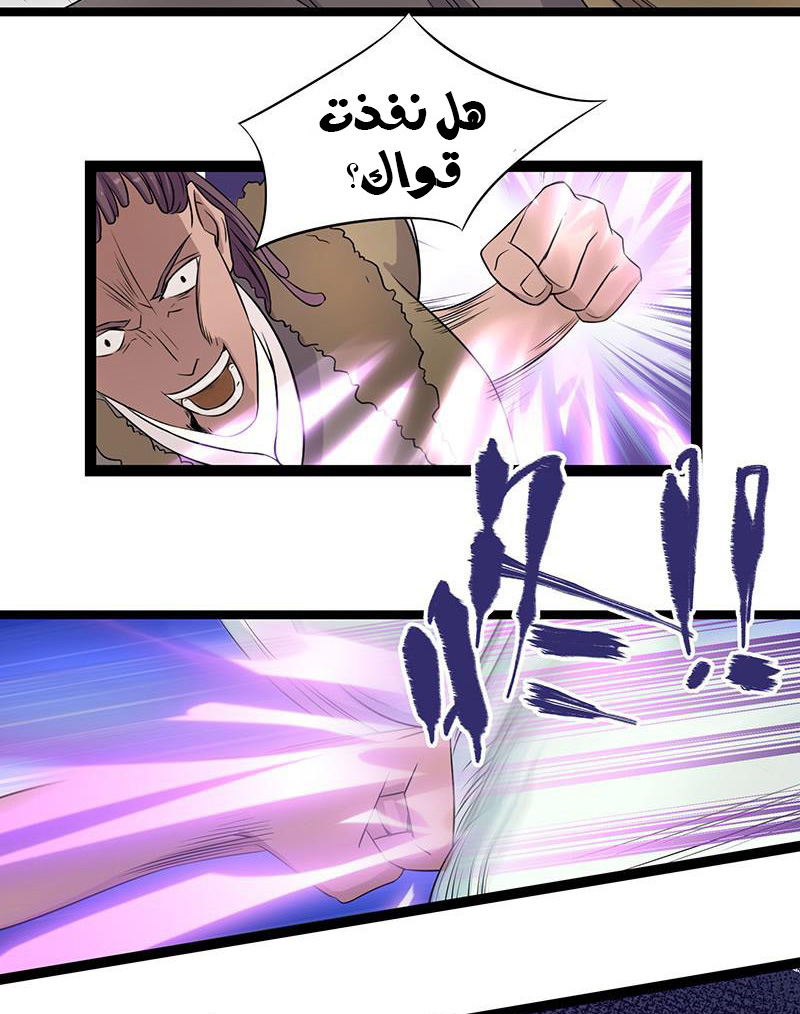 Chaotic Sword God: Chapter 7 - Page 28