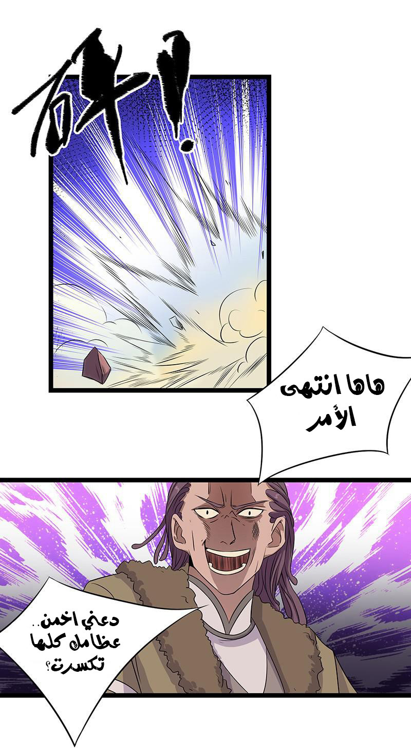 Chaotic Sword God: Chapter 7 - Page 30