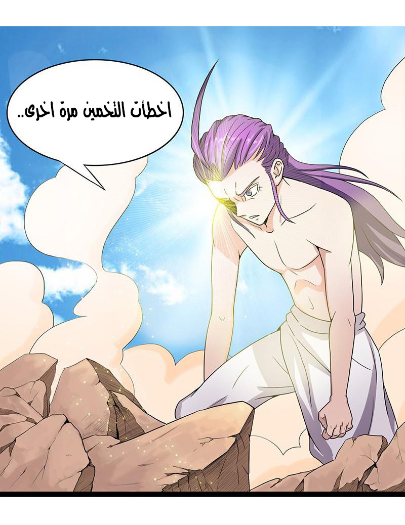 Chaotic Sword God: Chapter 7 - Page 31