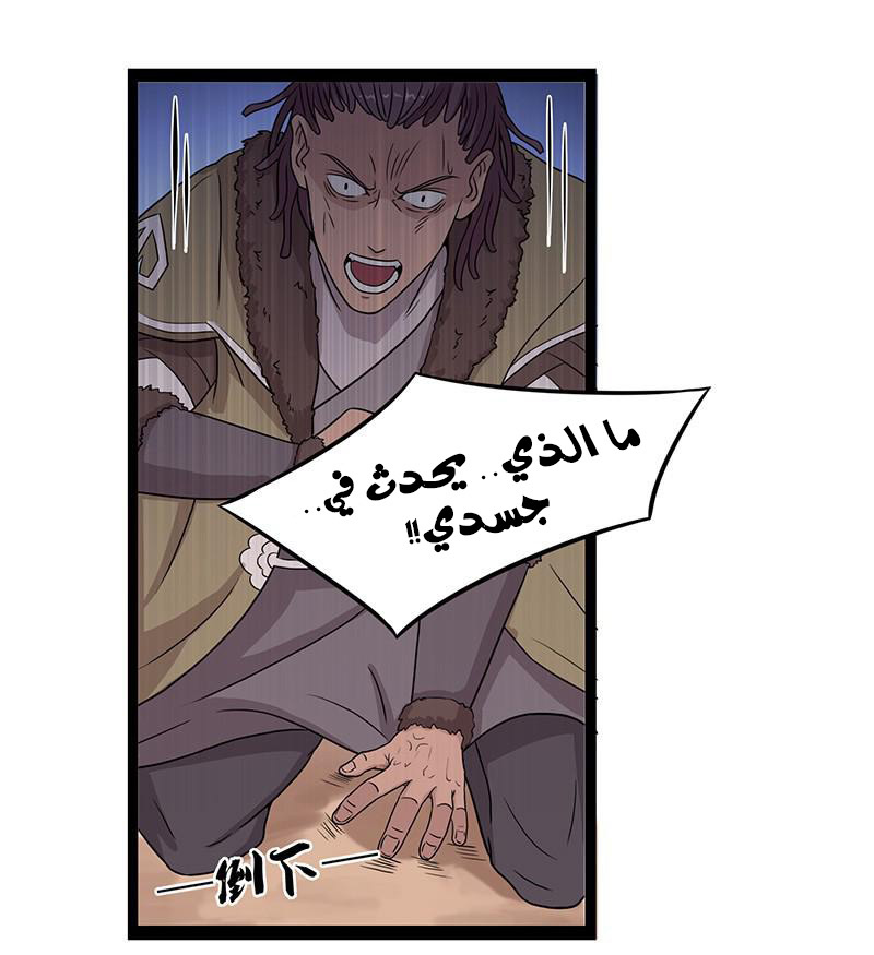 Chaotic Sword God: Chapter 7 - Page 33