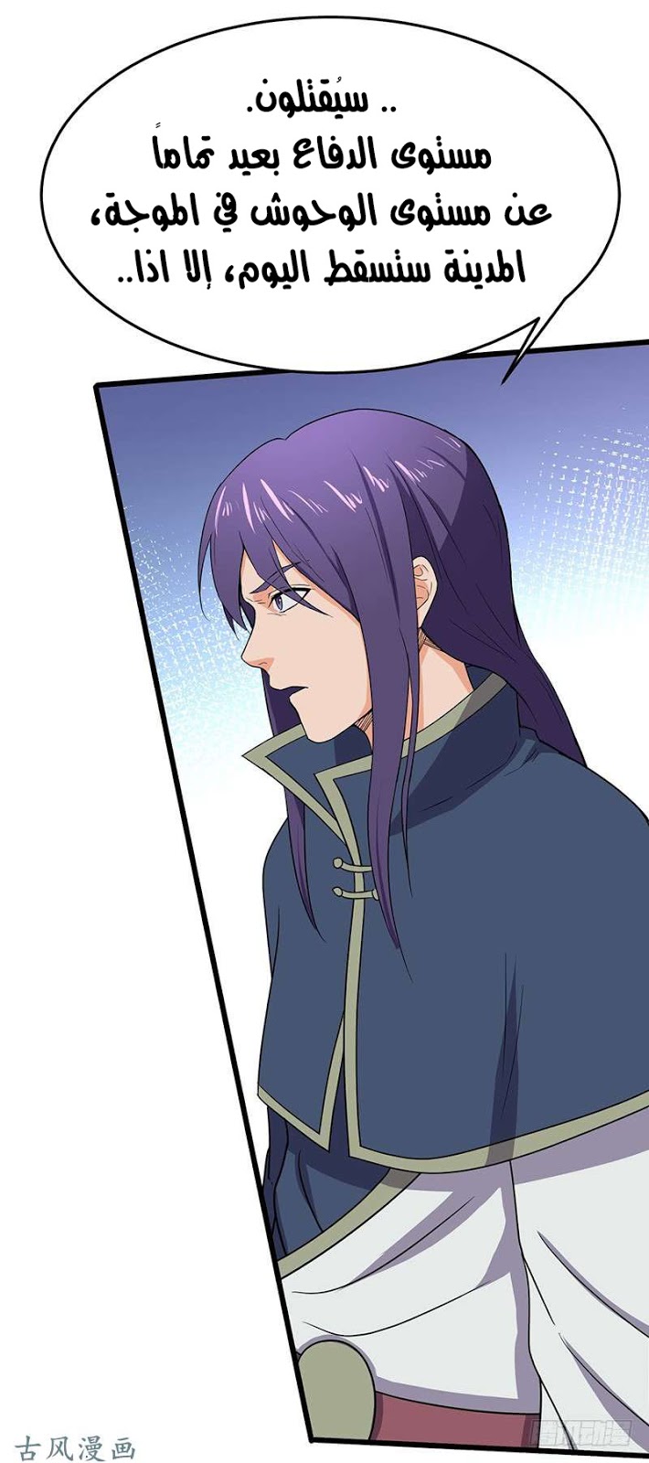 Chaotic Sword God: Chapter 70 - Page 3