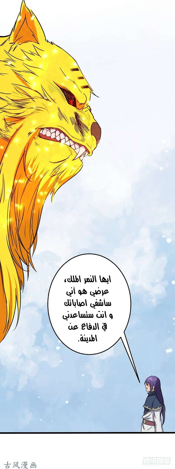 Chaotic Sword God: Chapter 70 - Page 4