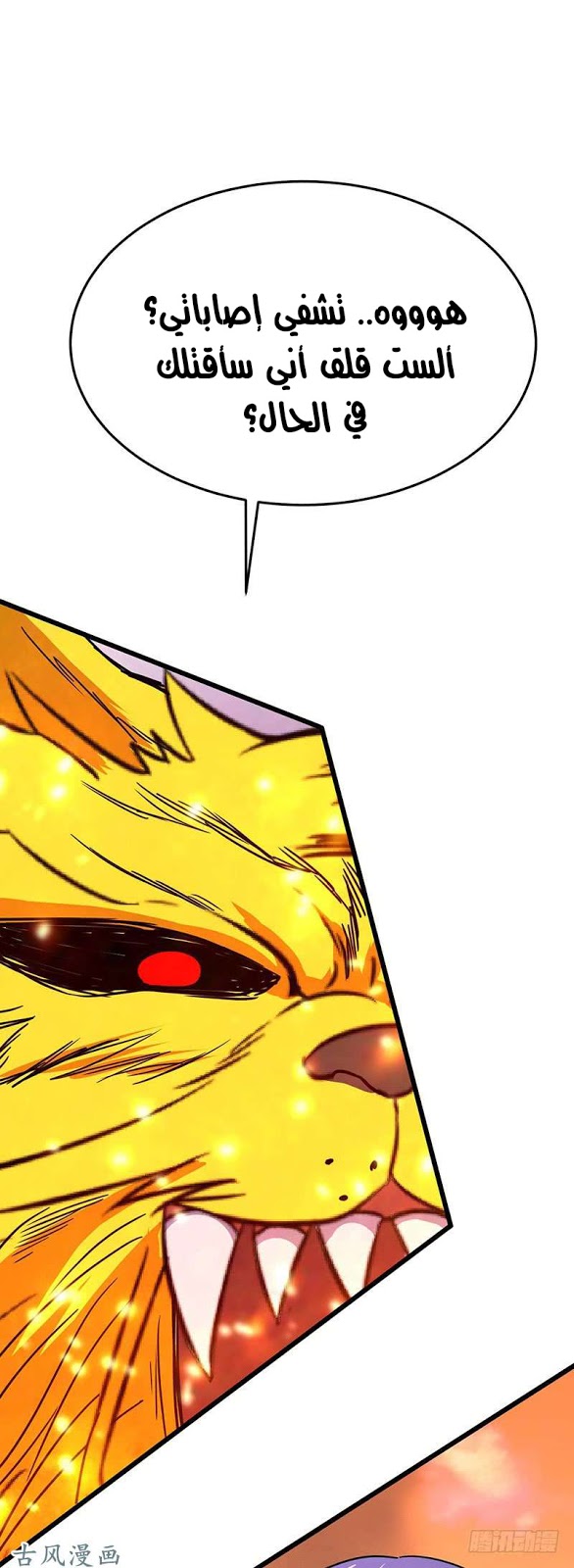 Chaotic Sword God: Chapter 70 - Page 5