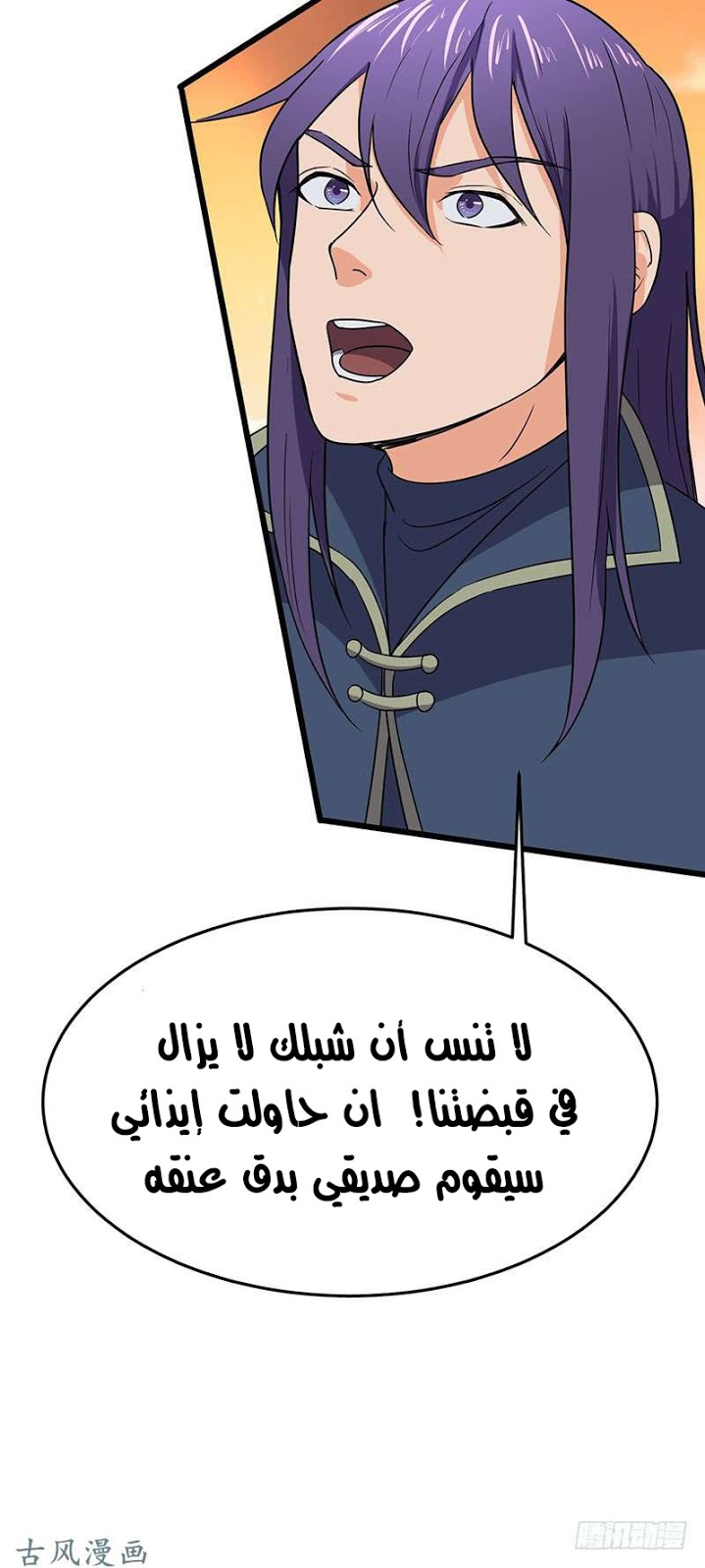 Chaotic Sword God: Chapter 70 - Page 6