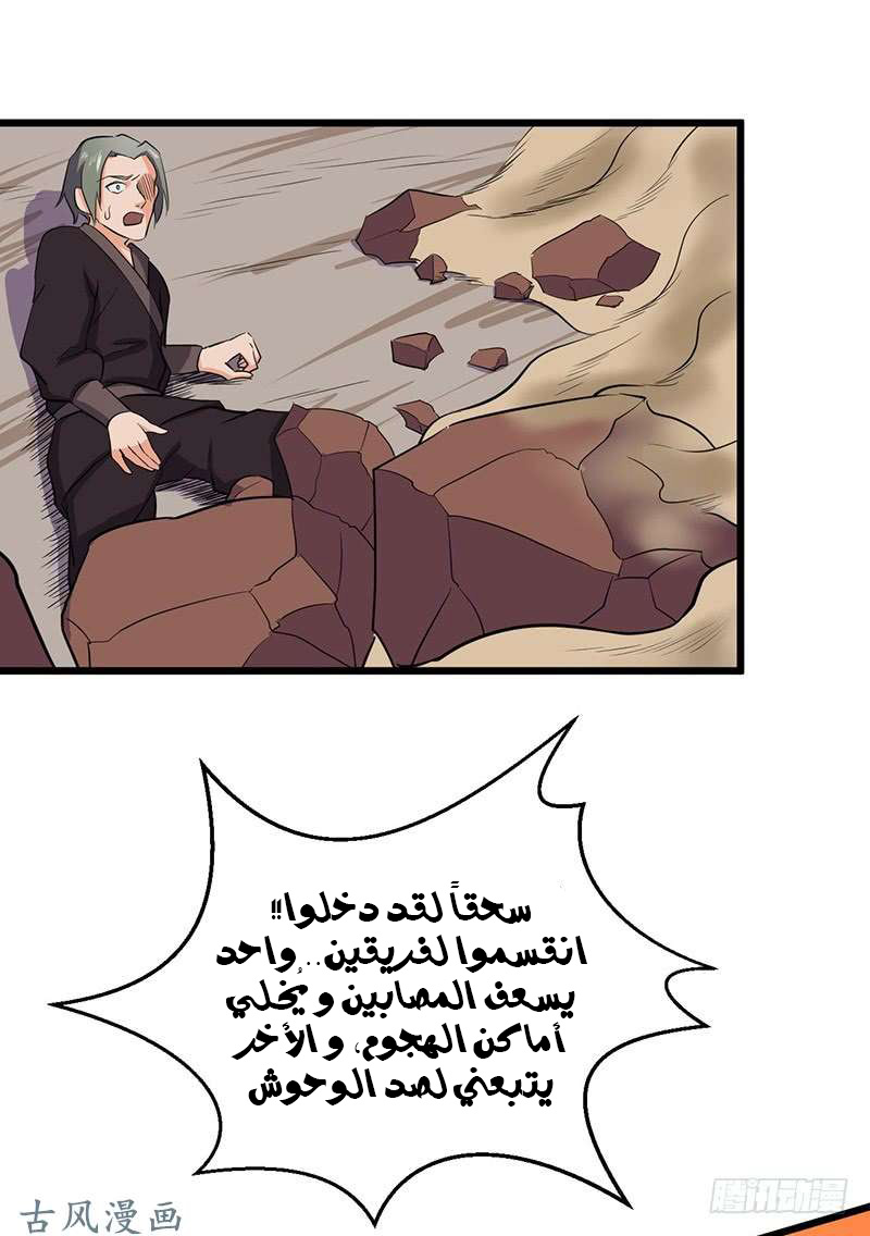 Chaotic Sword God: Chapter 70 - Page 17