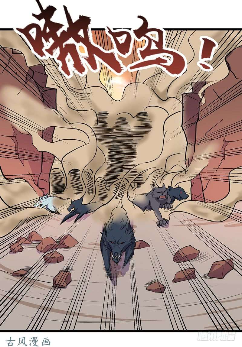 Chaotic Sword God: Chapter 70 - Page 19