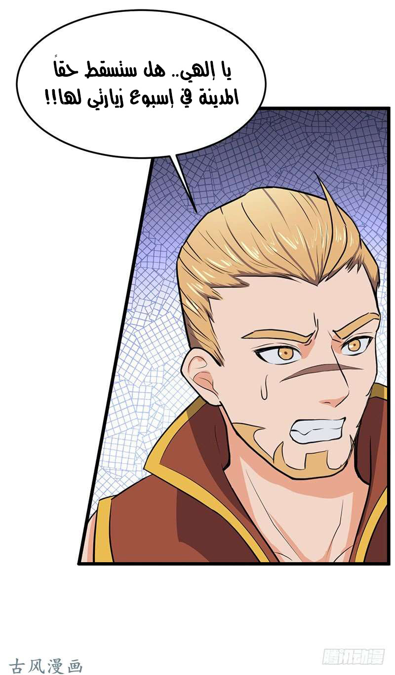 Chaotic Sword God: Chapter 70 - Page 20