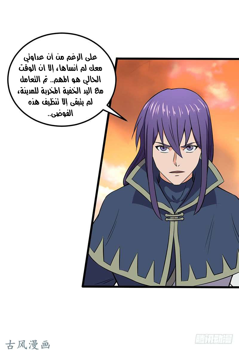 Chaotic Sword God: Chapter 70 - Page 23