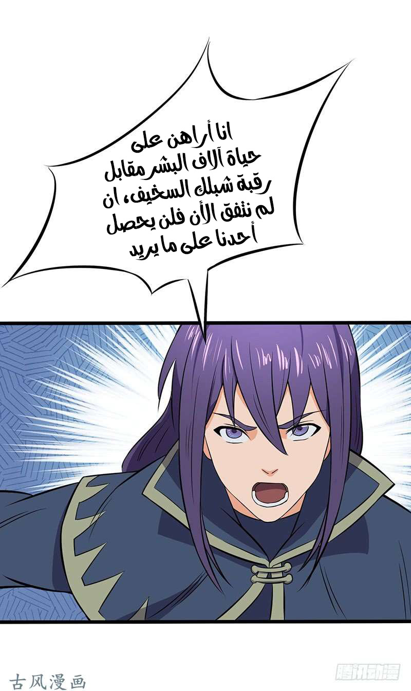 Chaotic Sword God: Chapter 70 - Page 25