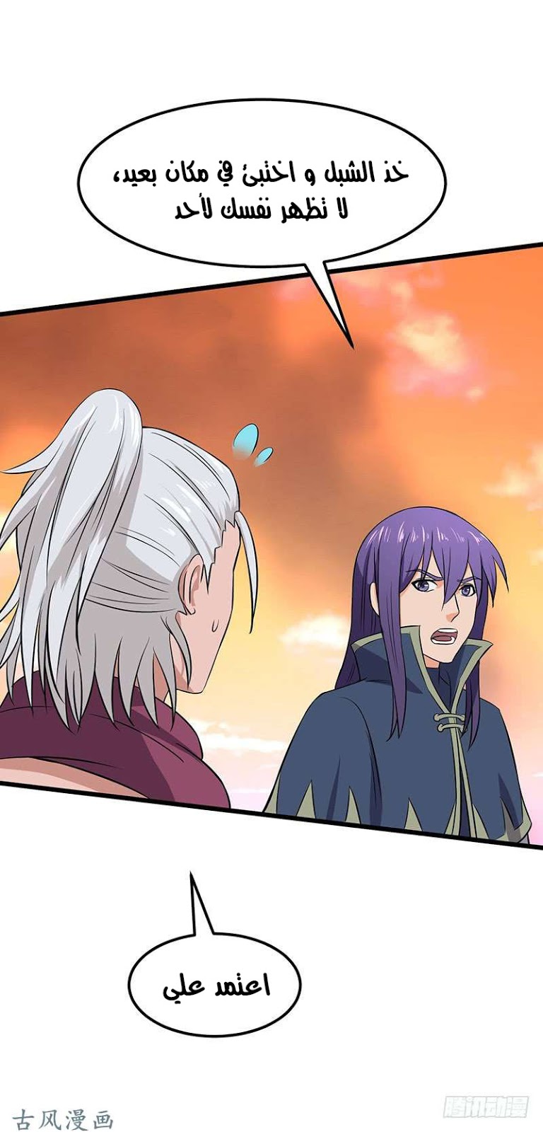 Chaotic Sword God: Chapter 70 - Page 29