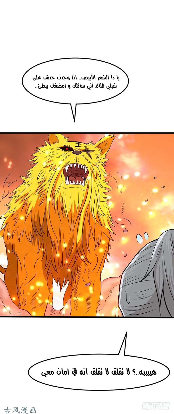 Chaotic Sword God: Chapter 70 - Page 30