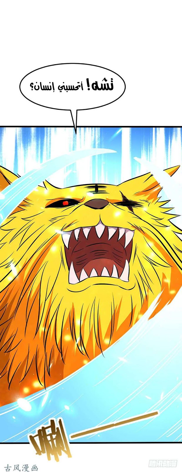 Chaotic Sword God: Chapter 70 - Page 33