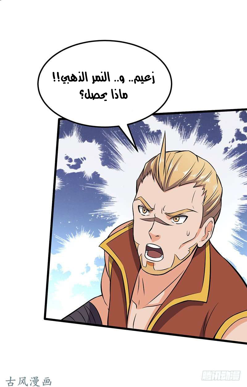 Chaotic Sword God: Chapter 71 - Page 3