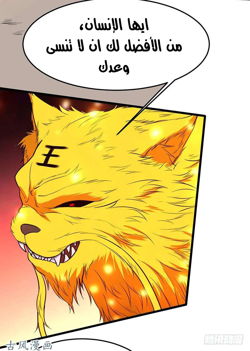 Chaotic Sword God: Chapter 71 - Page 8