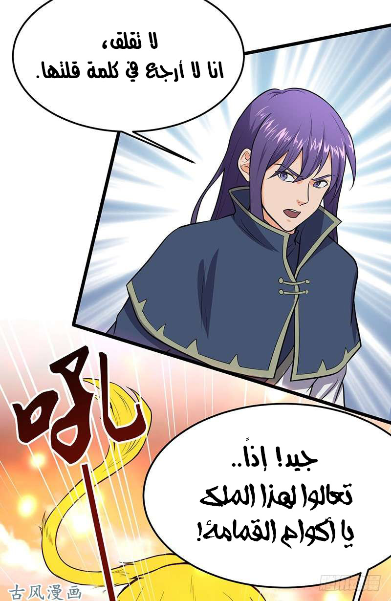 Chaotic Sword God: Chapter 71 - Page 9