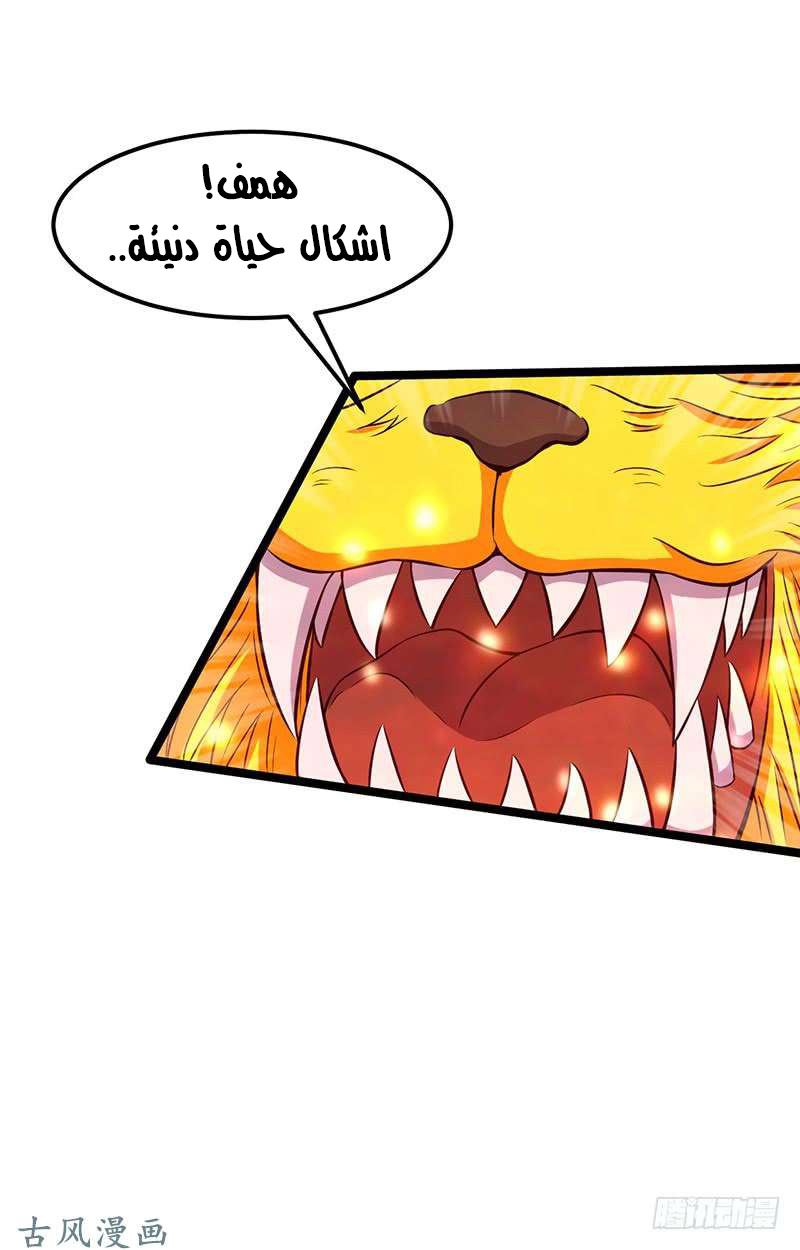 Chaotic Sword God: Chapter 71 - Page 15