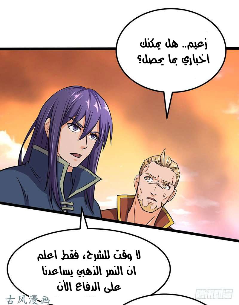 Chaotic Sword God: Chapter 71 - Page 17