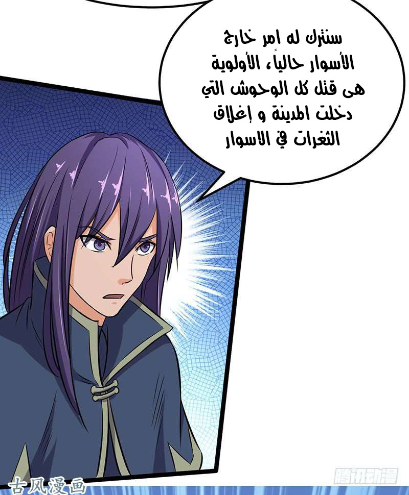 Chaotic Sword God: Chapter 71 - Page 18