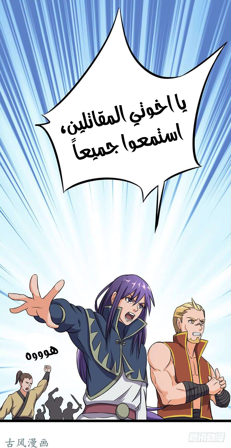 Chaotic Sword God: Chapter 71 - Page 19