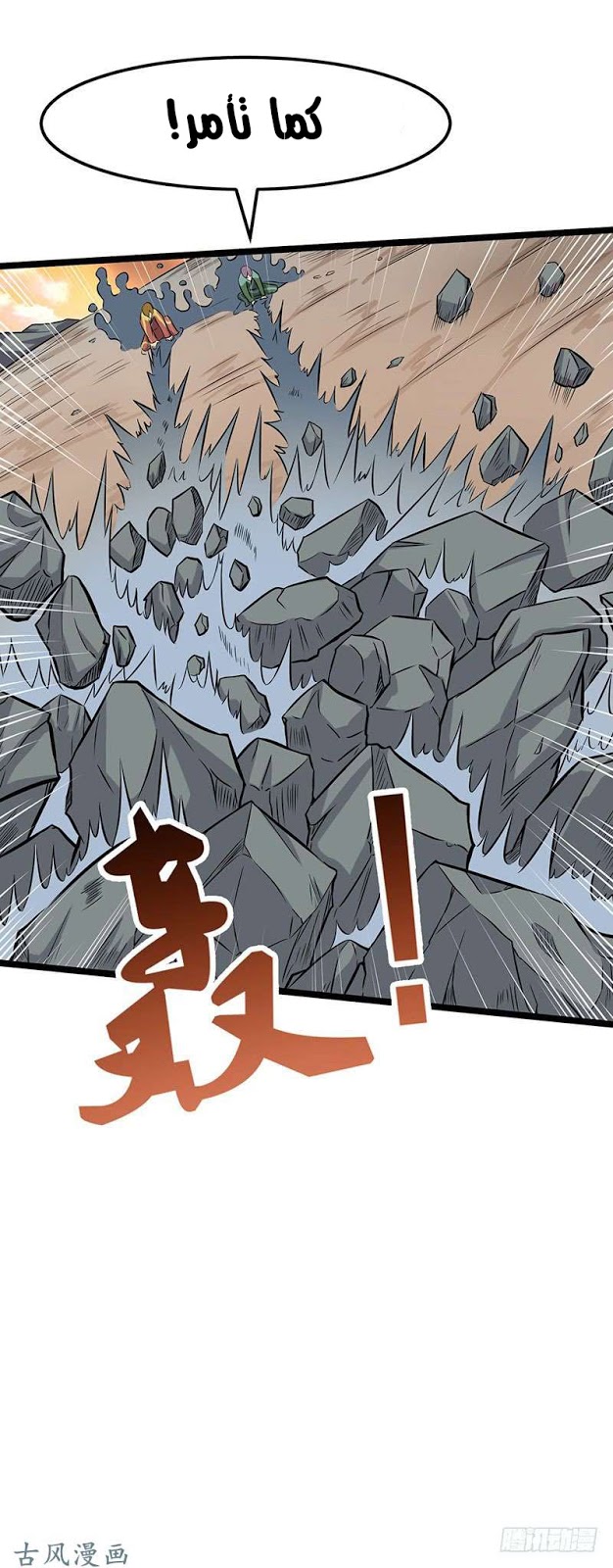 Chaotic Sword God: Chapter 71 - Page 21