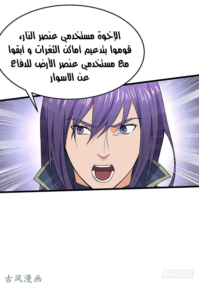 Chaotic Sword God: Chapter 71 - Page 23