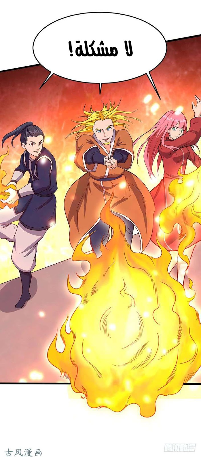 Chaotic Sword God: Chapter 71 - Page 24