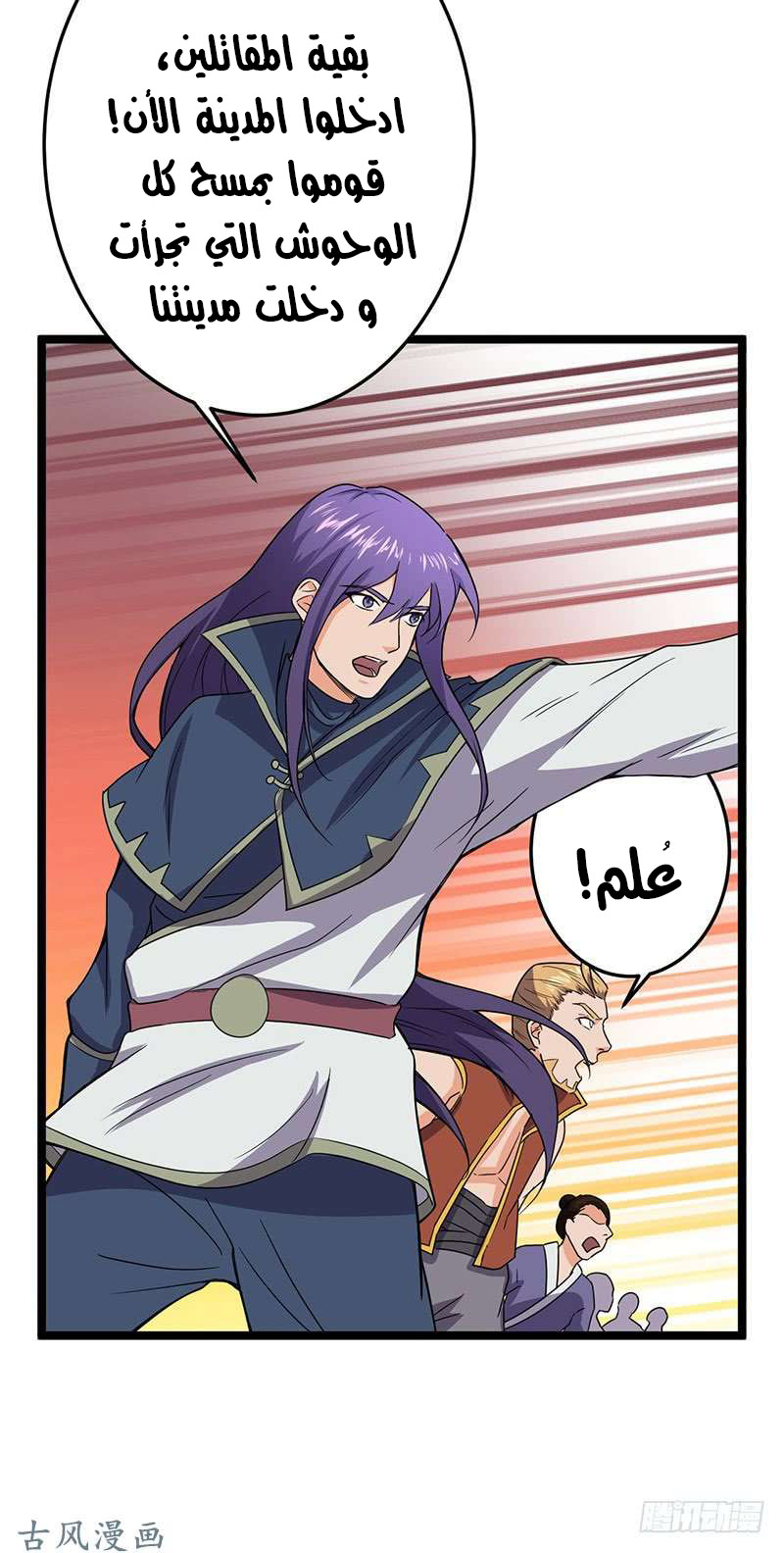 Chaotic Sword God: Chapter 71 - Page 26