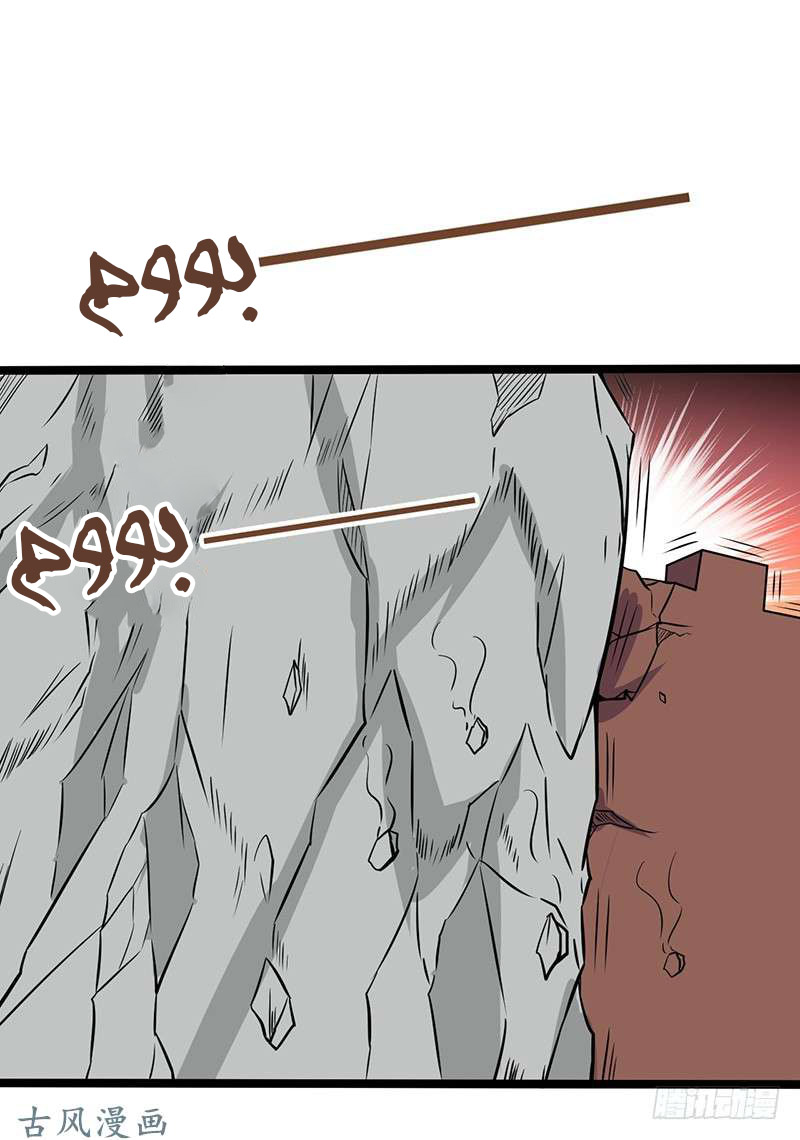 Chaotic Sword God: Chapter 71 - Page 33