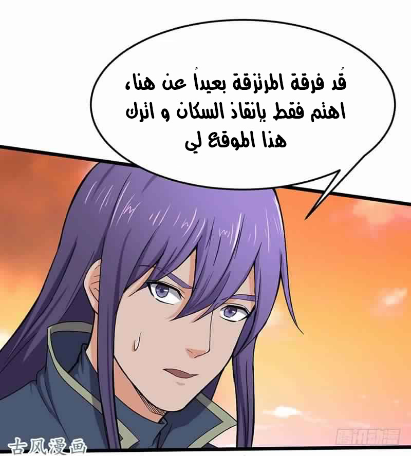 Chaotic Sword God: Chapter 72 - Page 2